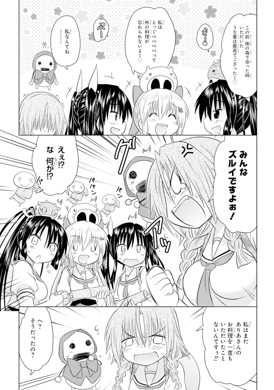 ながされて藍蘭島 Chap 269 - Next Chap 270