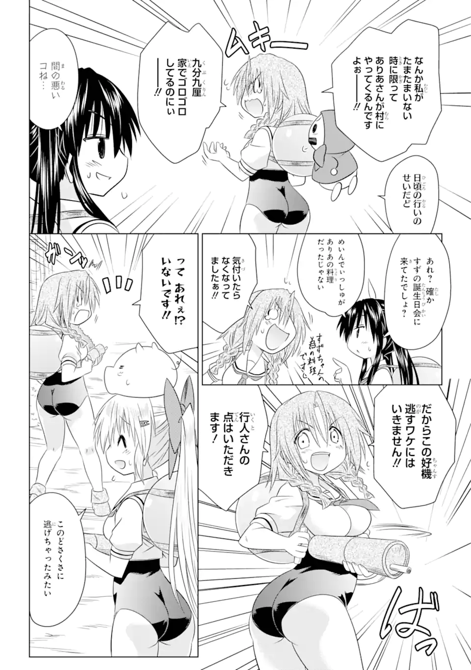 ながされて藍蘭島 Chap 269 - Next Chap 270