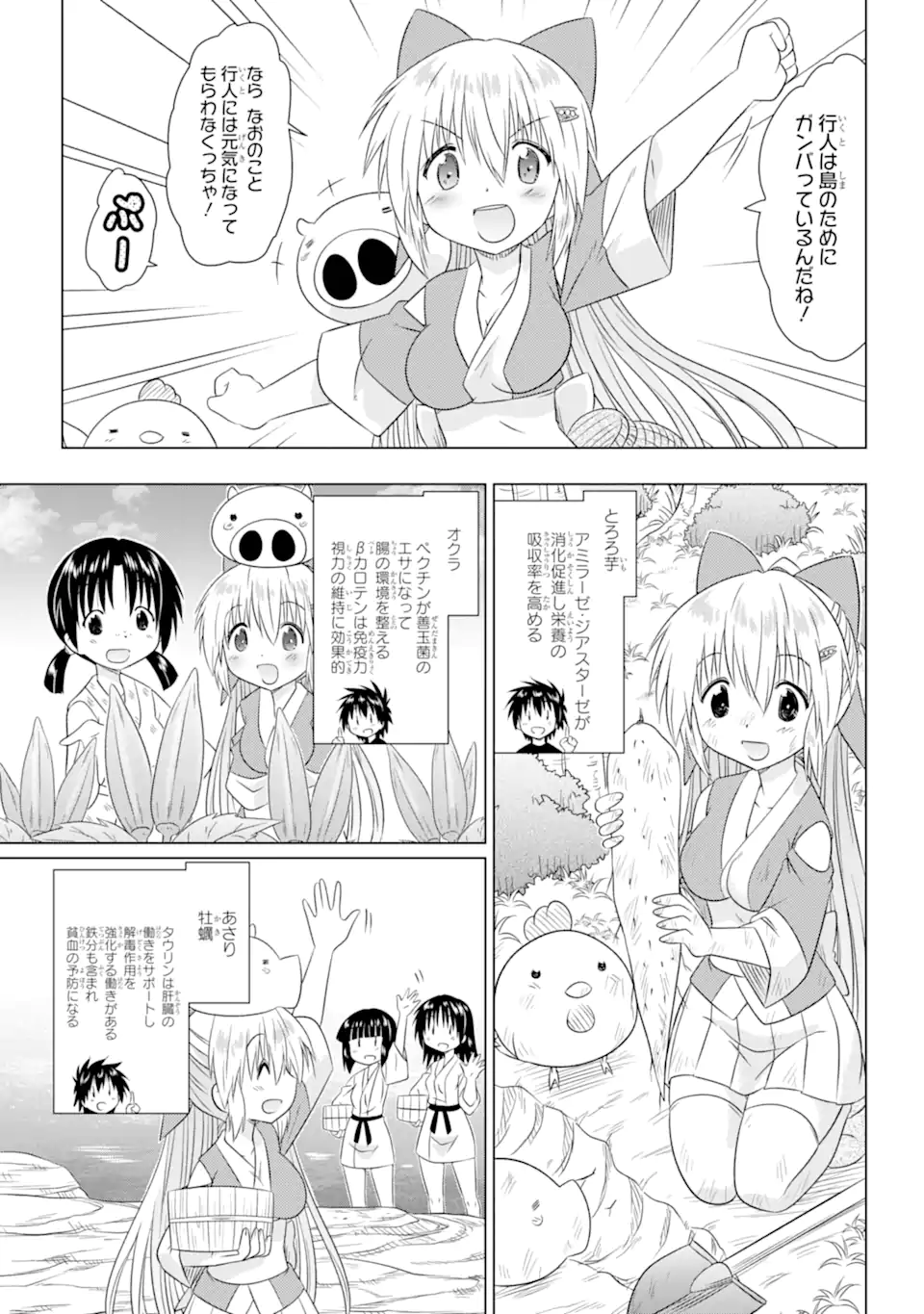 ながされて藍蘭島 Chap 264 - Next Chap 265