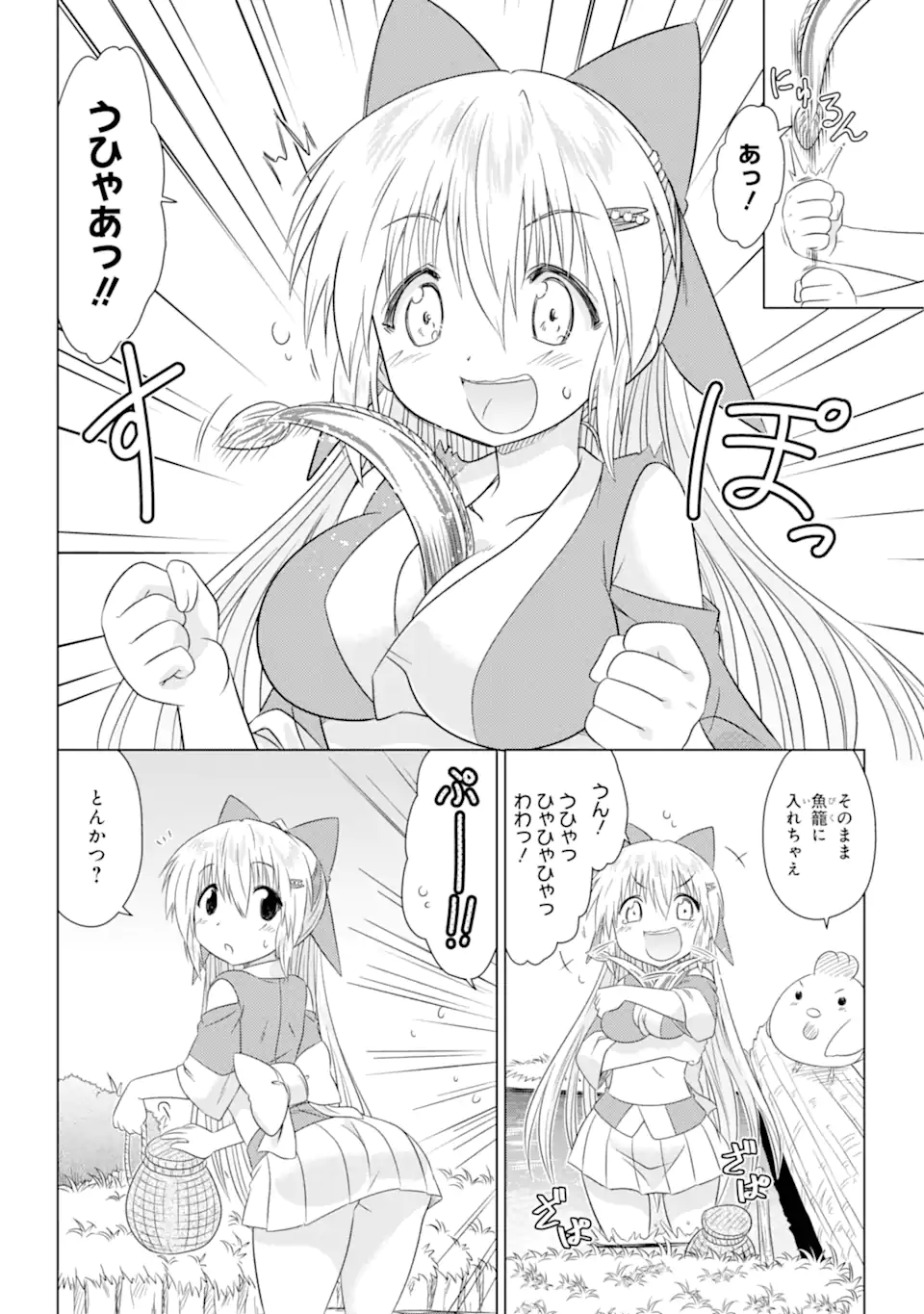 ながされて藍蘭島 Chap 264 - Next Chap 265
