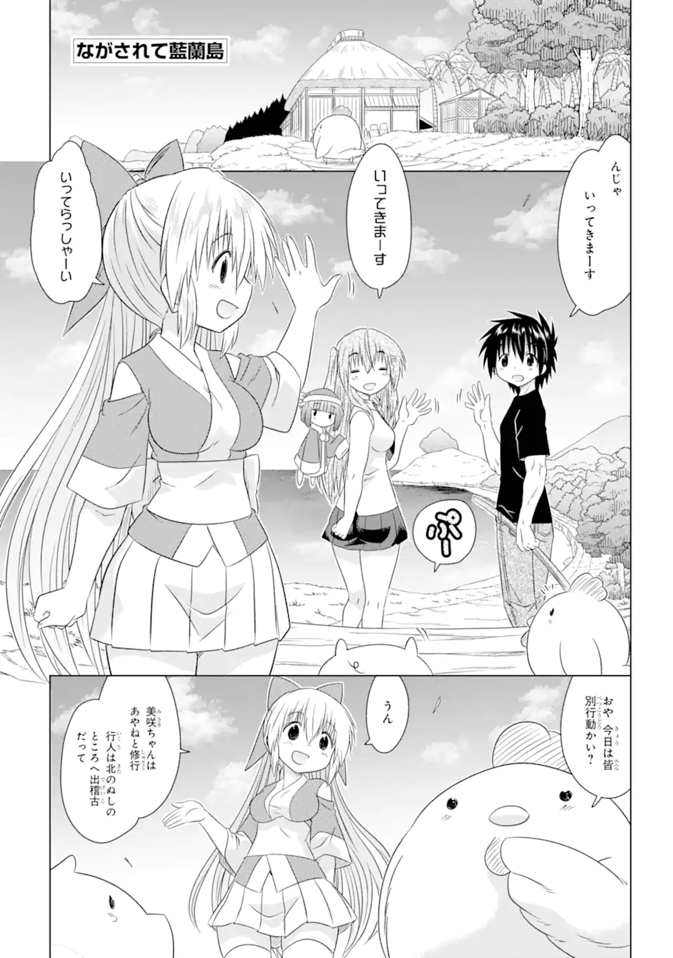 ながされて藍蘭島 Chap 264 - Next Chap 265