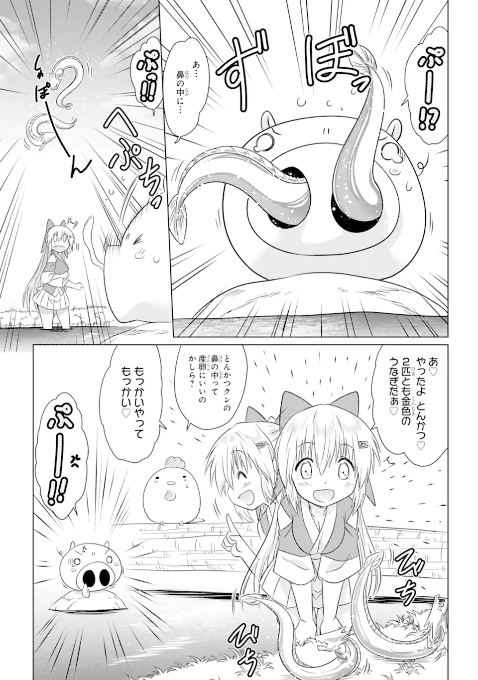 ながされて藍蘭島 Chap 264 - Next Chap 265