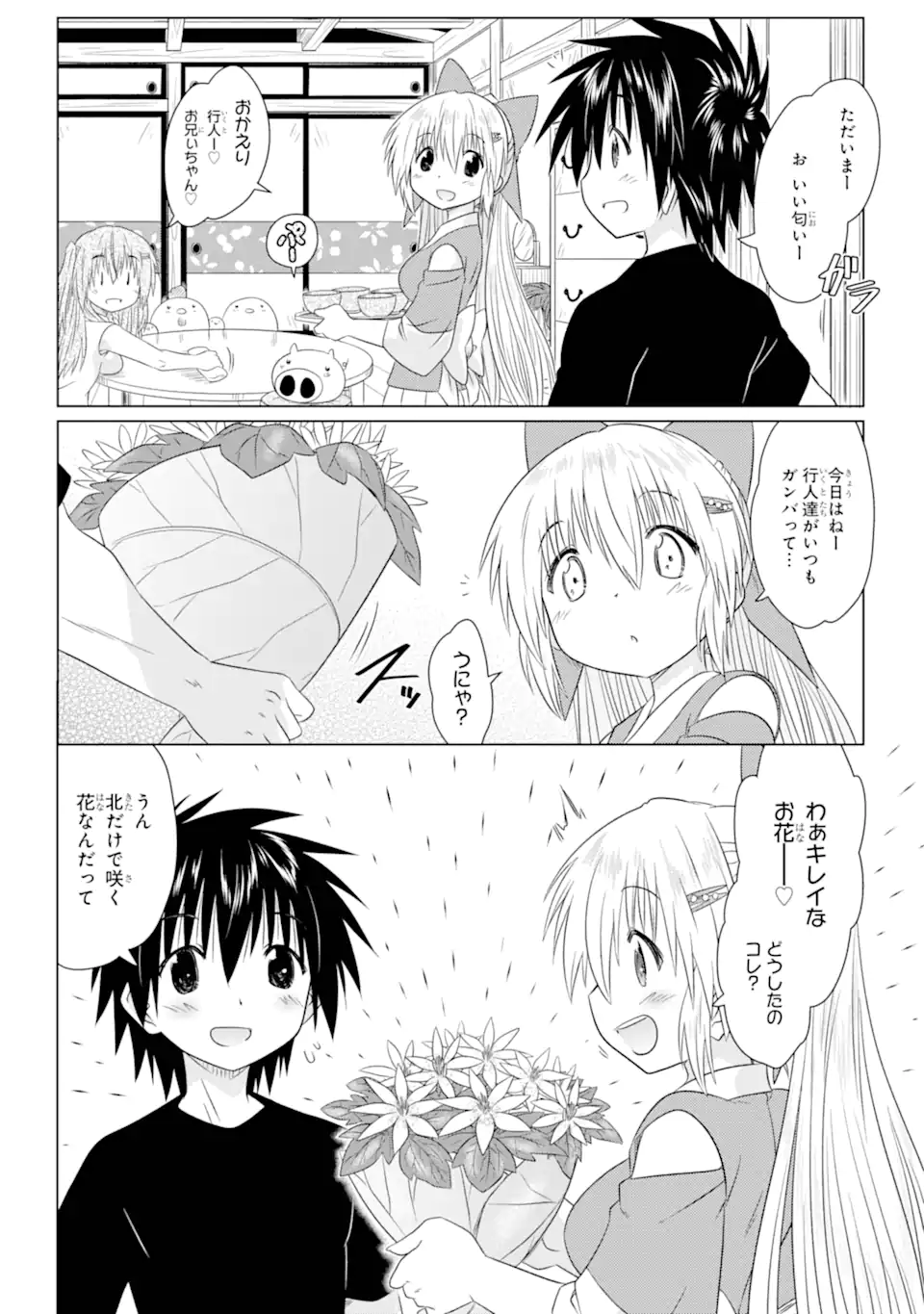 ながされて藍蘭島 Chap 264 - Next Chap 265