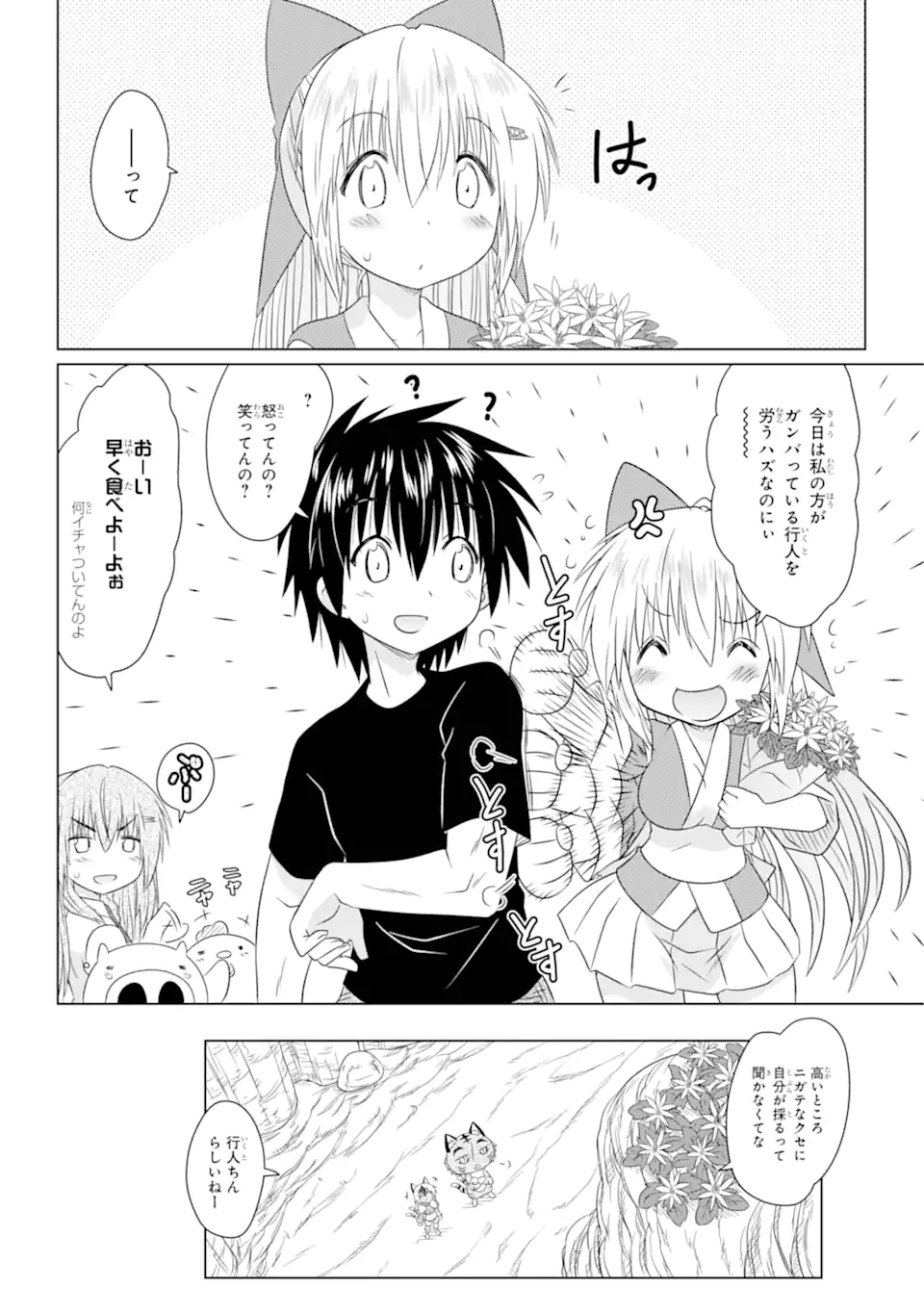 ながされて藍蘭島 Chap 264 - Next Chap 265