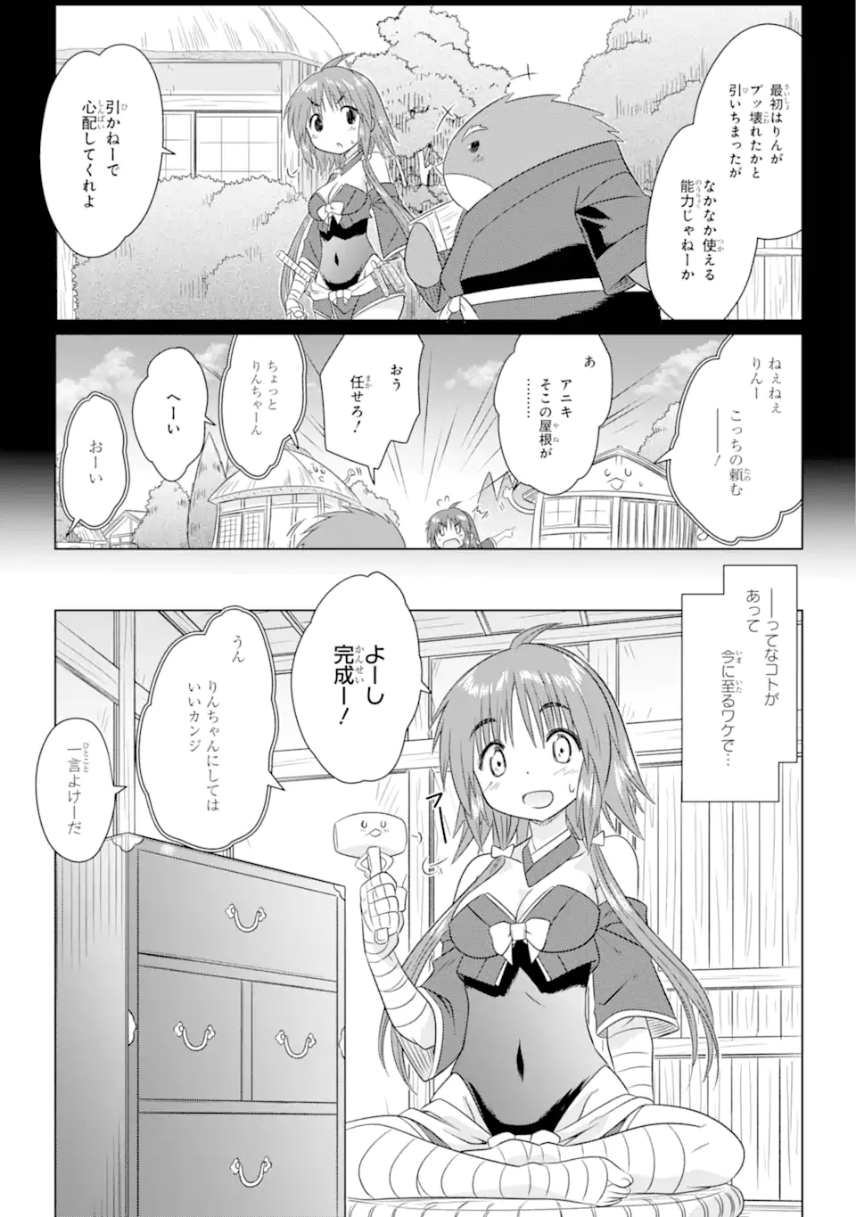 ながされて藍蘭島 Chap 266 - Next Chap 267