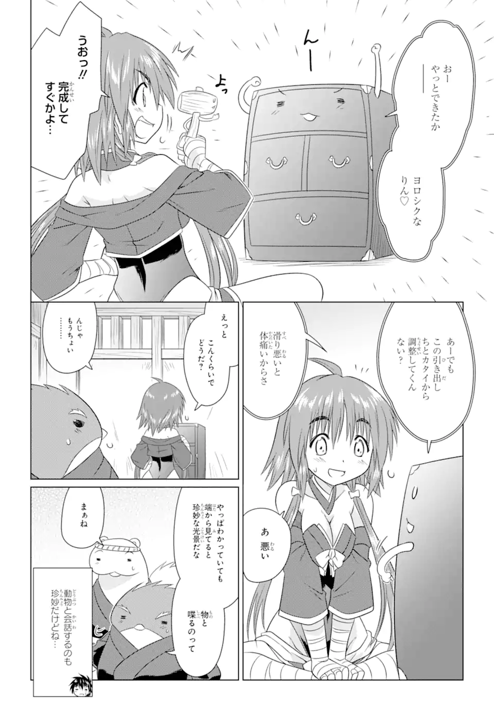 ながされて藍蘭島 Chap 266 - Next Chap 267