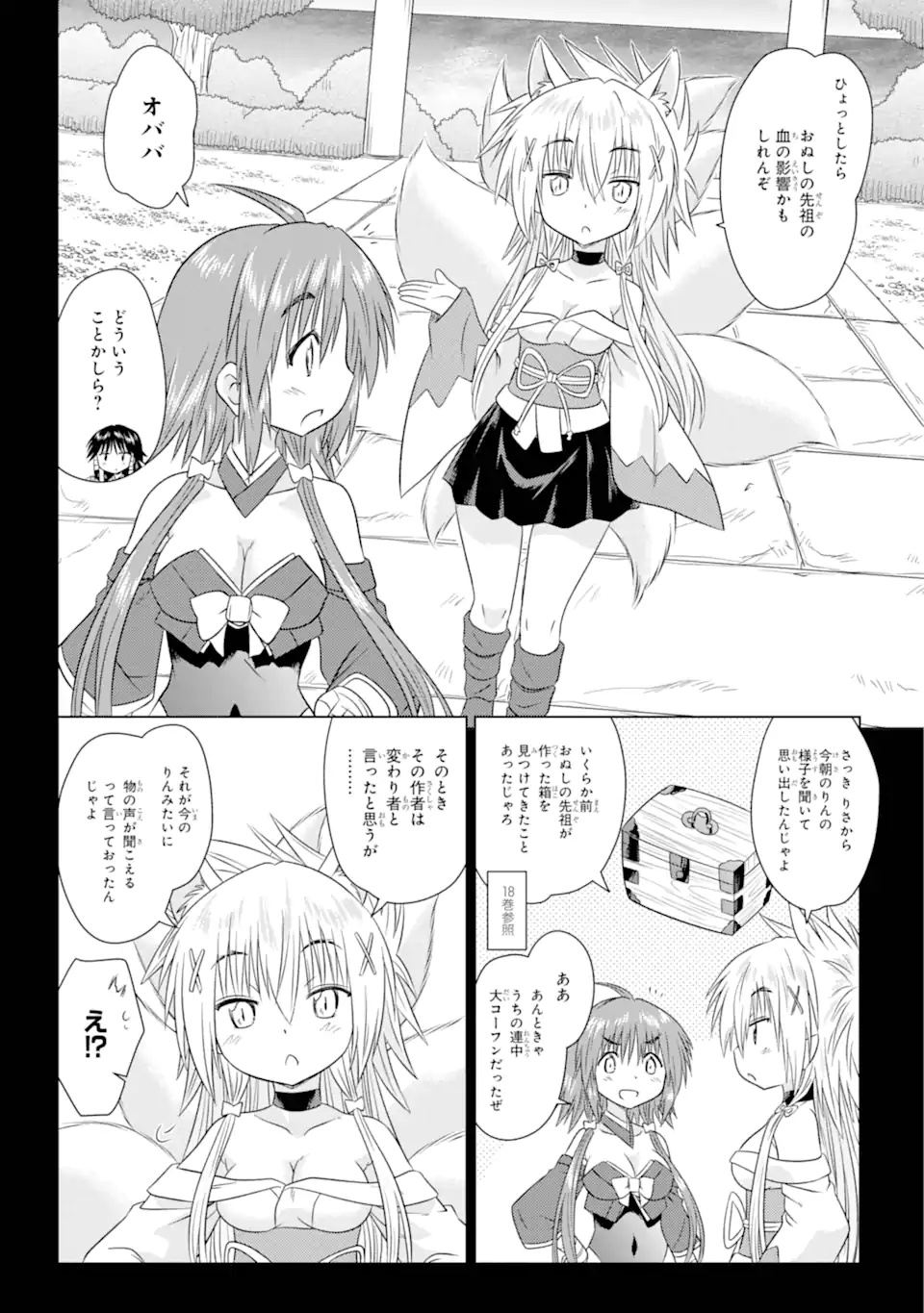 ながされて藍蘭島 Chap 266 - Next Chap 267