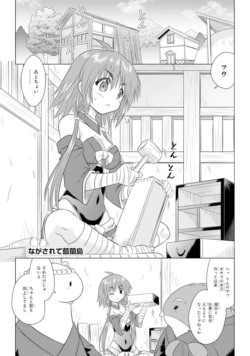 ながされて藍蘭島 Chap 266 - Next Chap 267