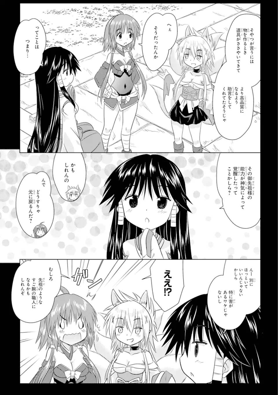 ながされて藍蘭島 Chap 266 - Next Chap 267