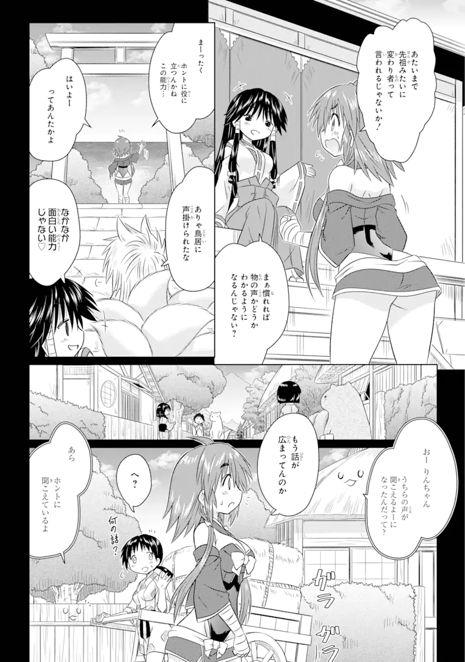 ながされて藍蘭島 Chap 266 - Next Chap 267