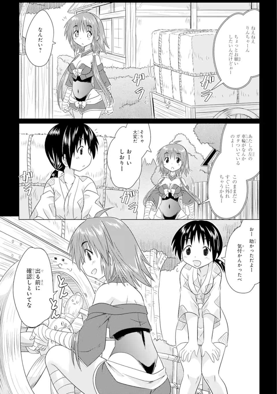 ながされて藍蘭島 Chap 266 - Next Chap 267