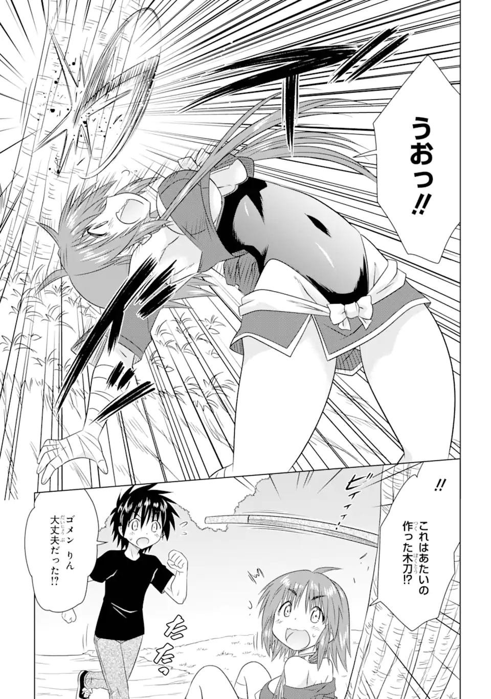 ながされて藍蘭島 Chap 266 - Next Chap 267
