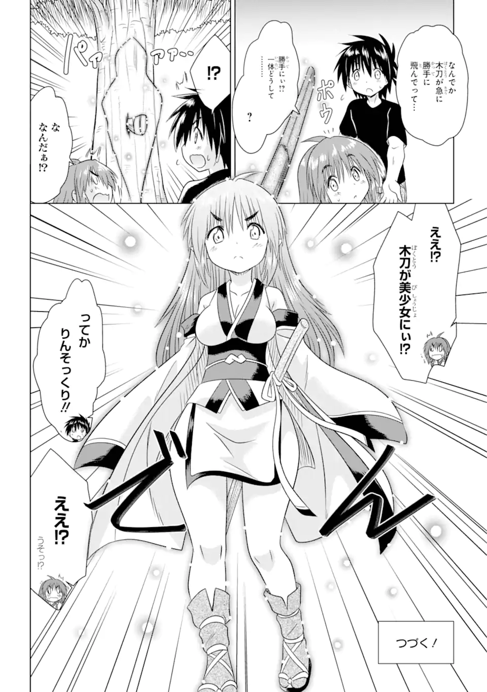 ながされて藍蘭島 Chap 266 - Next Chap 267