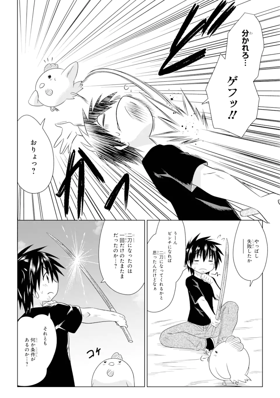 ながされて藍蘭島 Chap 266 - Next Chap 267