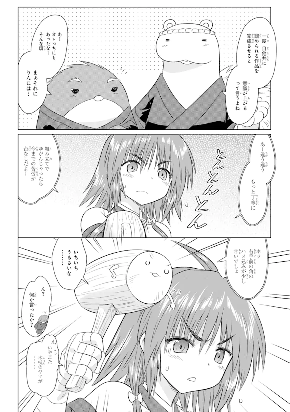 ながされて藍蘭島 Chap 266 - Next Chap 267
