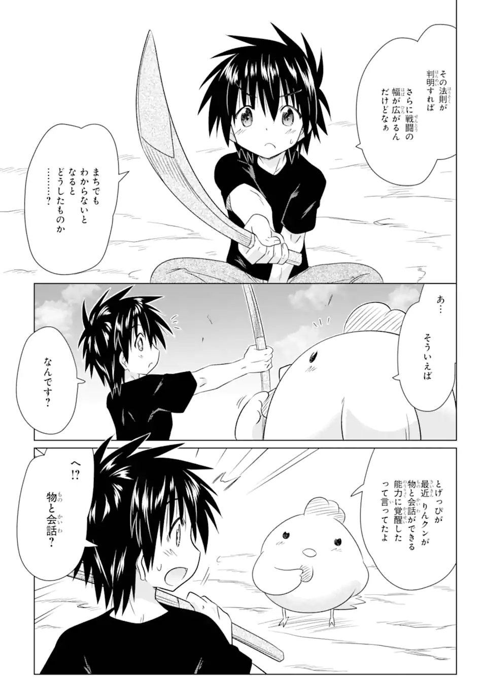 ながされて藍蘭島 Chap 266 - Next Chap 267