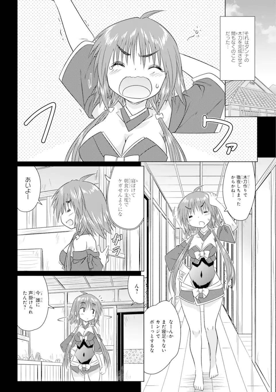 ながされて藍蘭島 Chap 266 - Next Chap 267