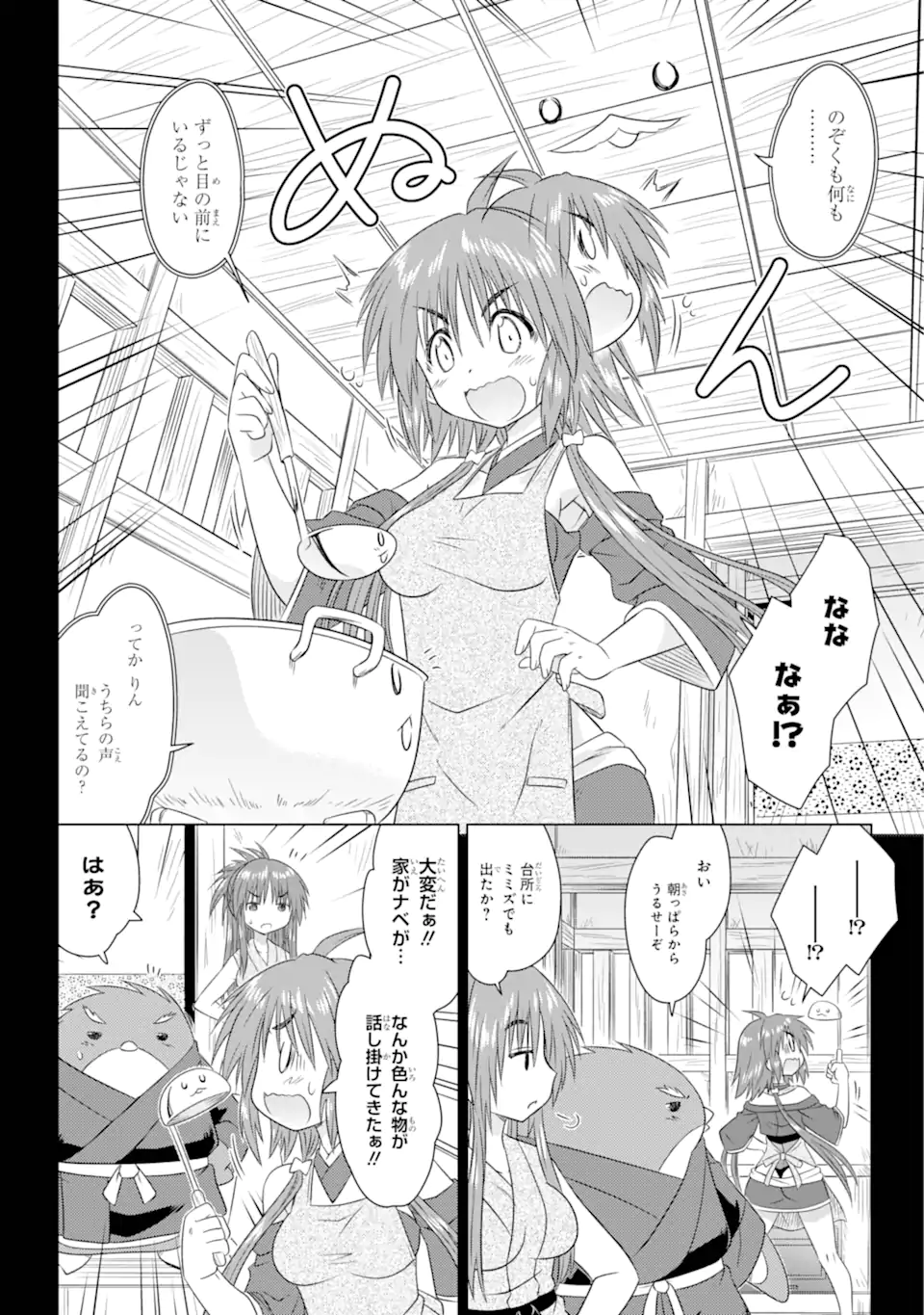 ながされて藍蘭島 Chap 266 - Next Chap 267