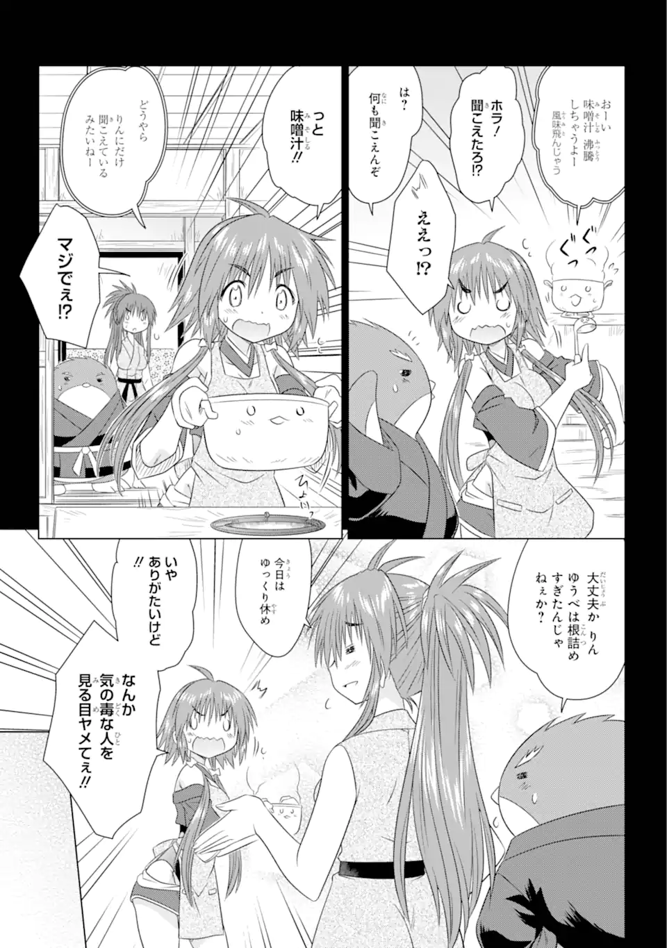 ながされて藍蘭島 Chap 266 - Next Chap 267