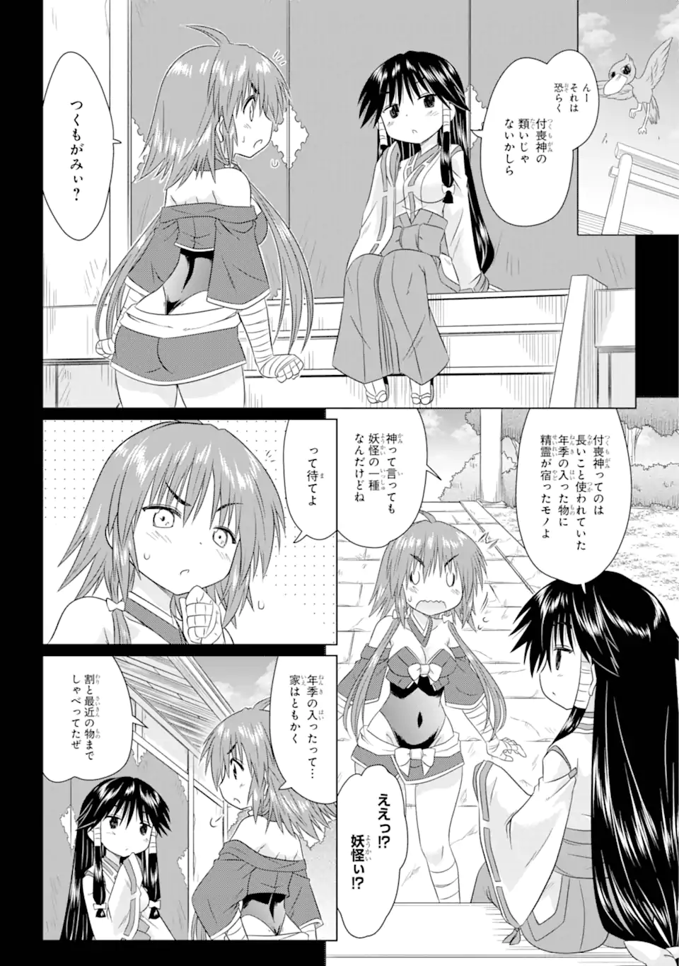 ながされて藍蘭島 Chap 266 - Next Chap 267
