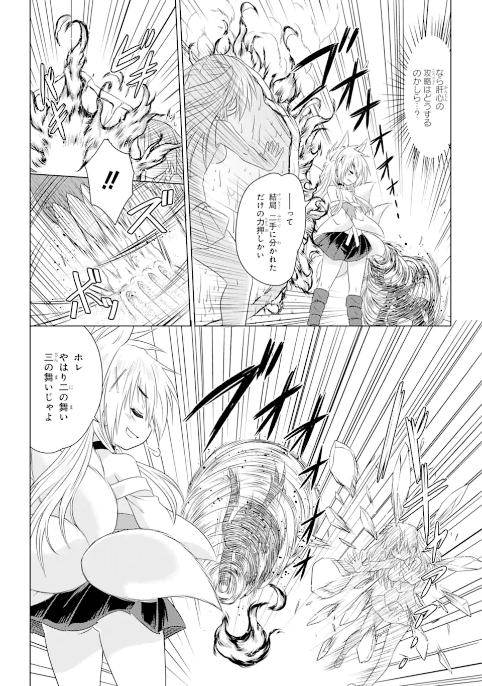 ながされて藍蘭島 Chap 260 - Next Chap 261