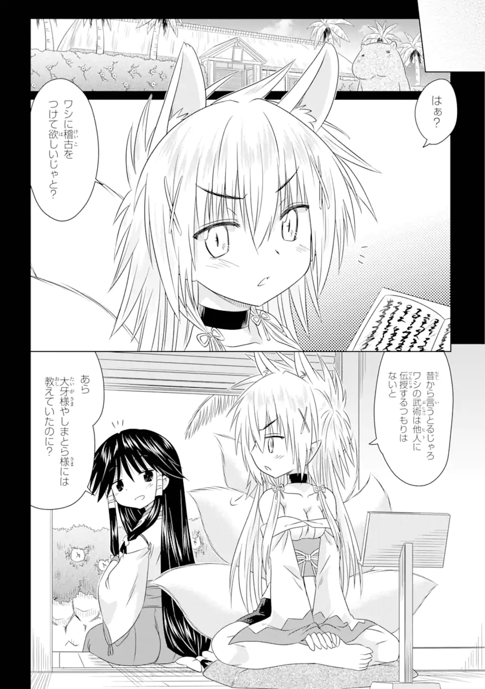 ながされて藍蘭島 Chap 260 - Next Chap 261