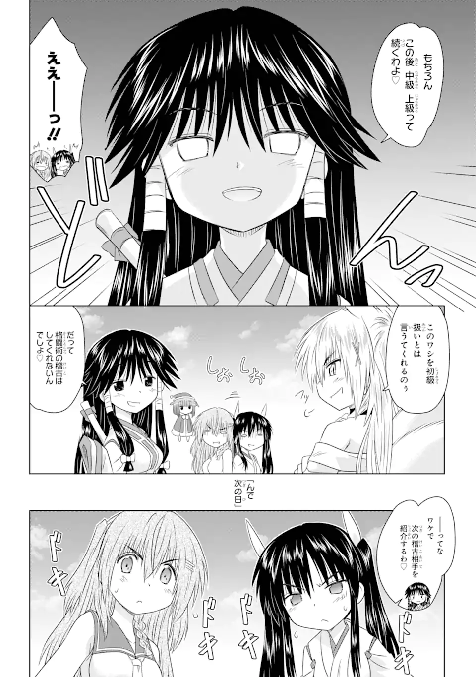 ながされて藍蘭島 Chap 260 - Next Chap 261