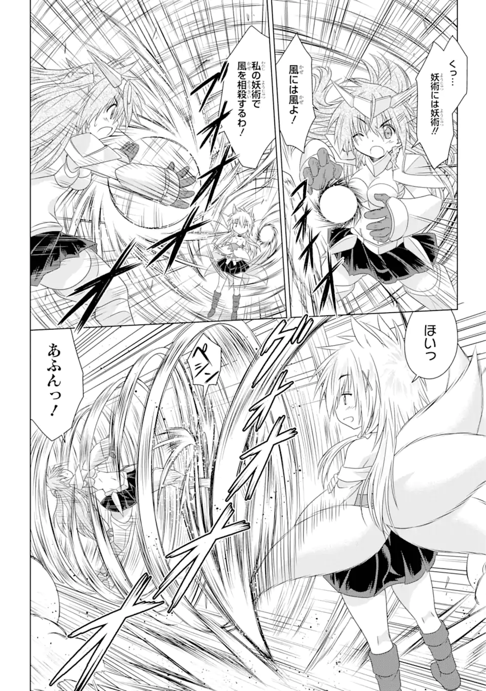 ながされて藍蘭島 Chap 260 - Next Chap 261