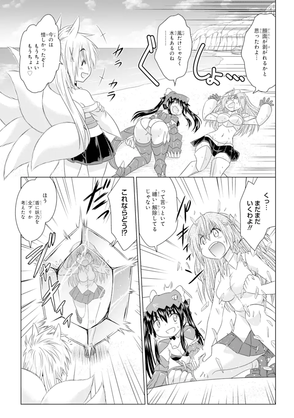 ながされて藍蘭島 Chap 260 - Next Chap 261