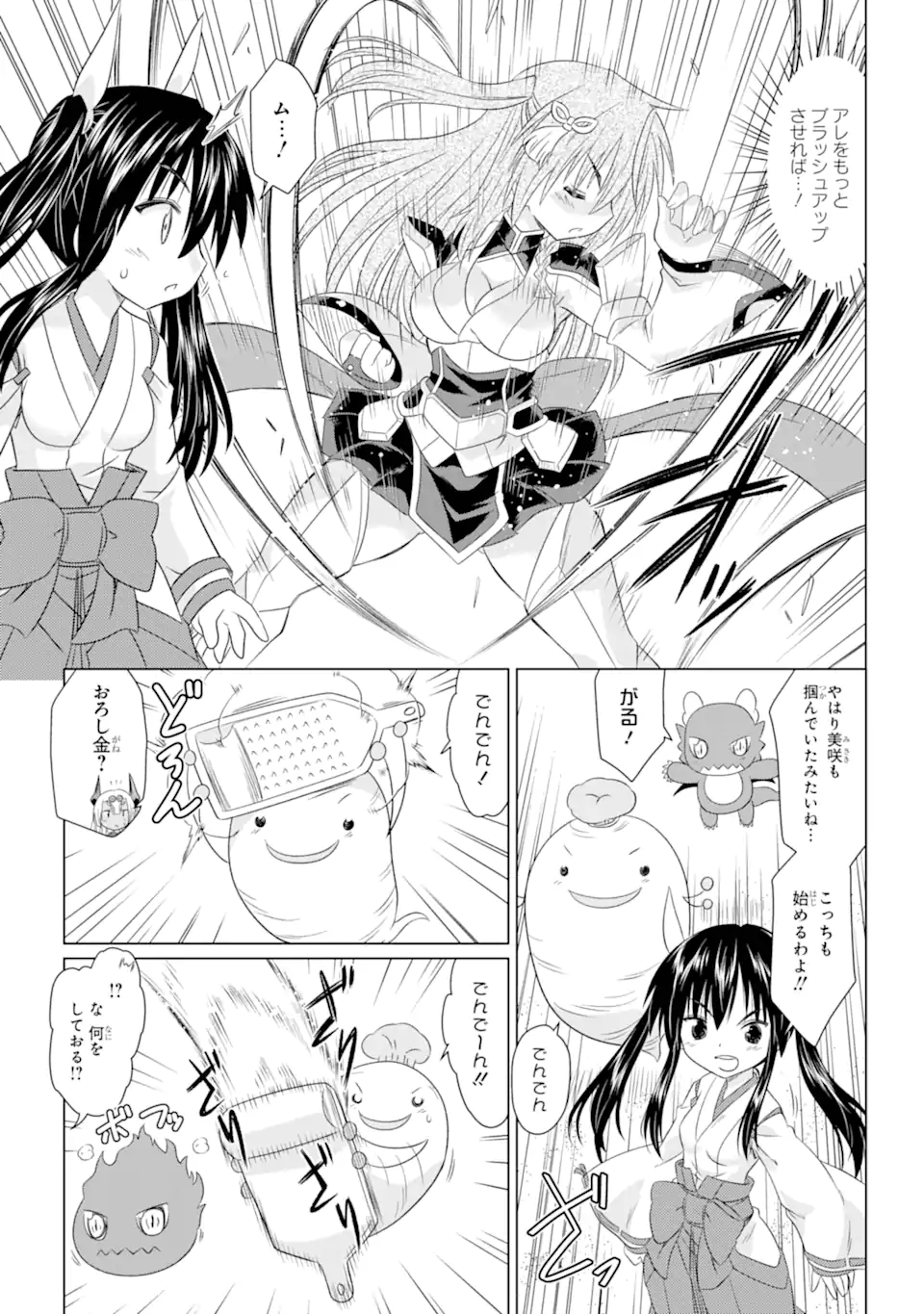 ながされて藍蘭島 Chap 263 - Next Chap 264