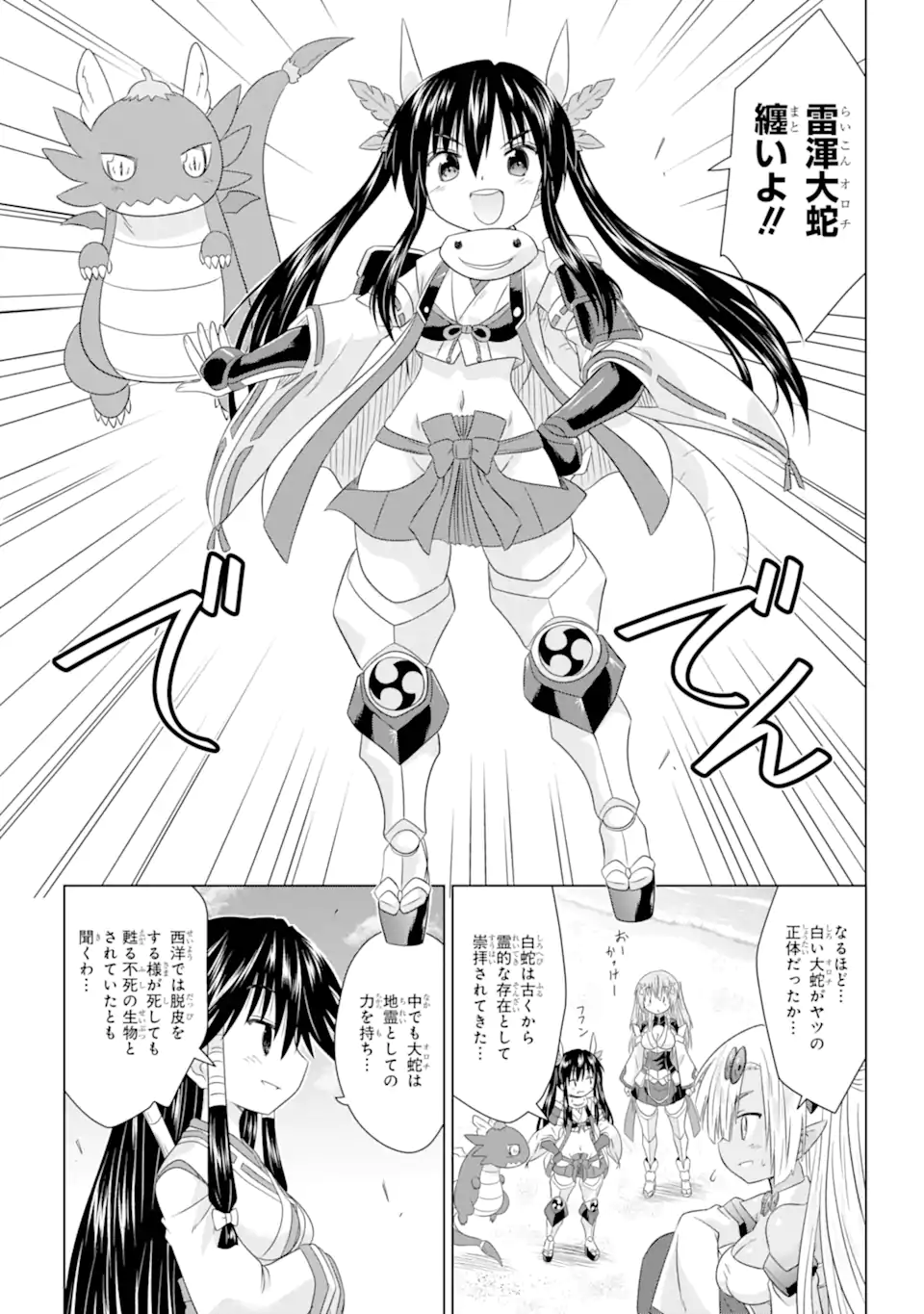ながされて藍蘭島 Chap 263 - Next Chap 264