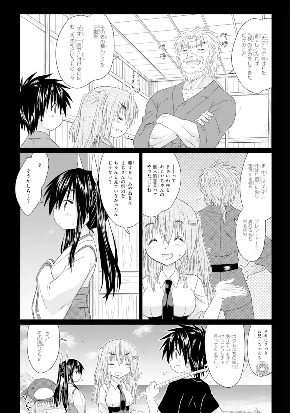 ながされて藍蘭島 Chap 263 - Next Chap 264