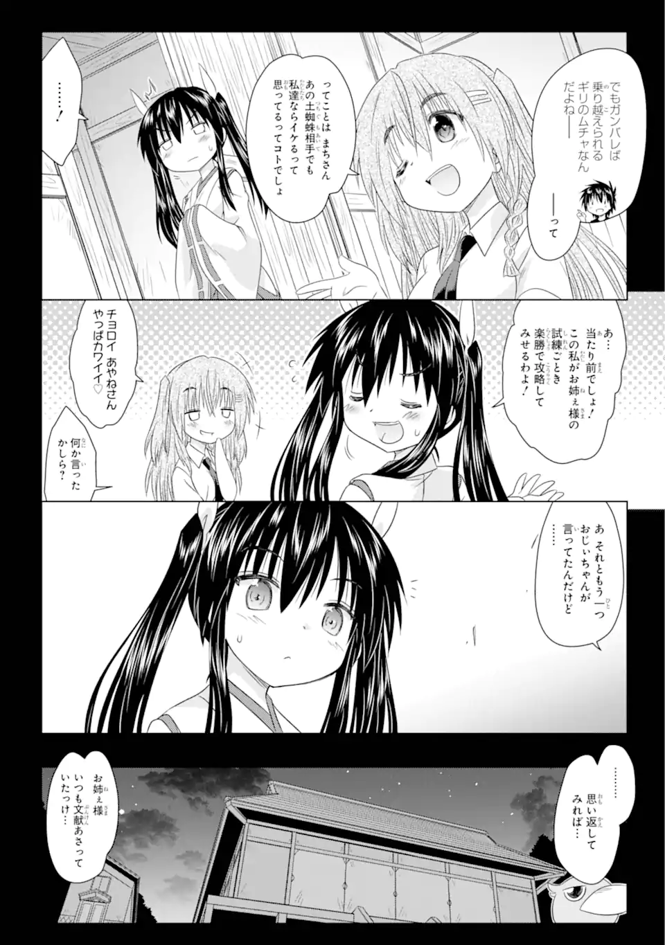 ながされて藍蘭島 Chap 263 - Next Chap 264