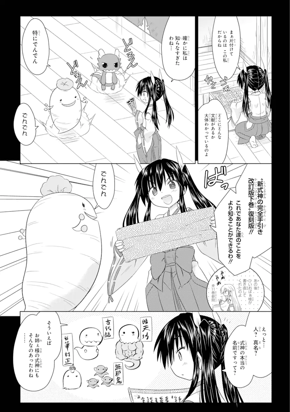 ながされて藍蘭島 Chap 263 - Next Chap 264
