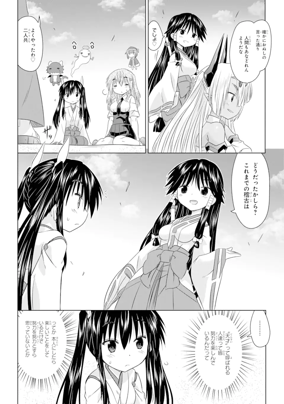 ながされて藍蘭島 Chap 263 - Next Chap 264
