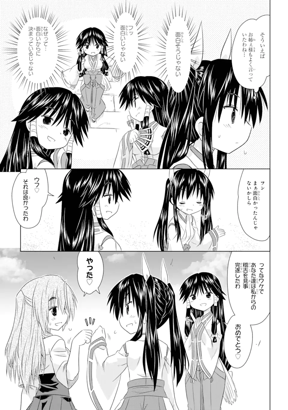 ながされて藍蘭島 Chap 263 - Next Chap 264