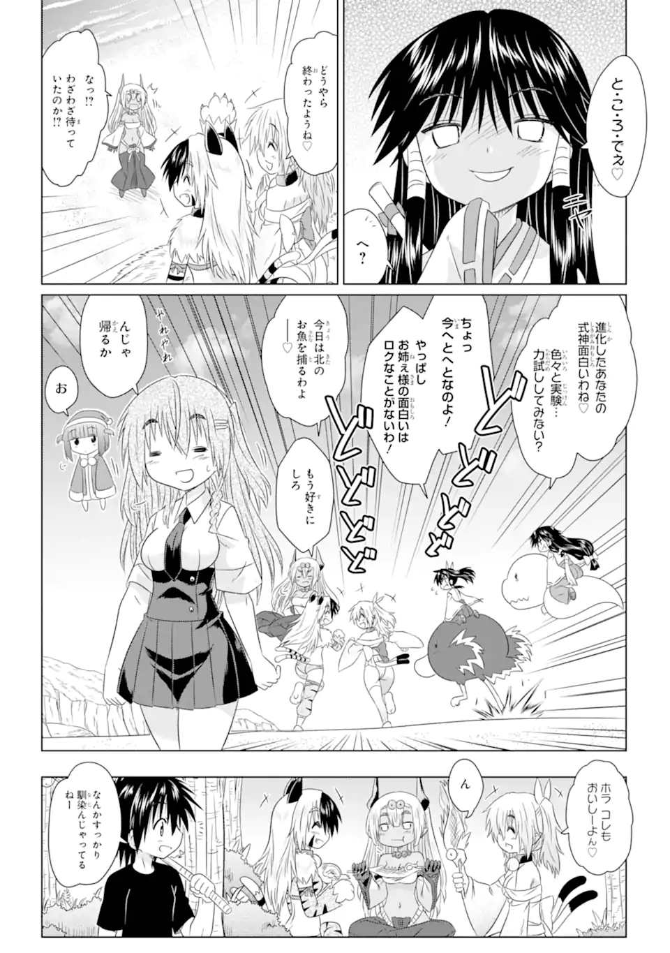 ながされて藍蘭島 Chap 263 - Next Chap 264