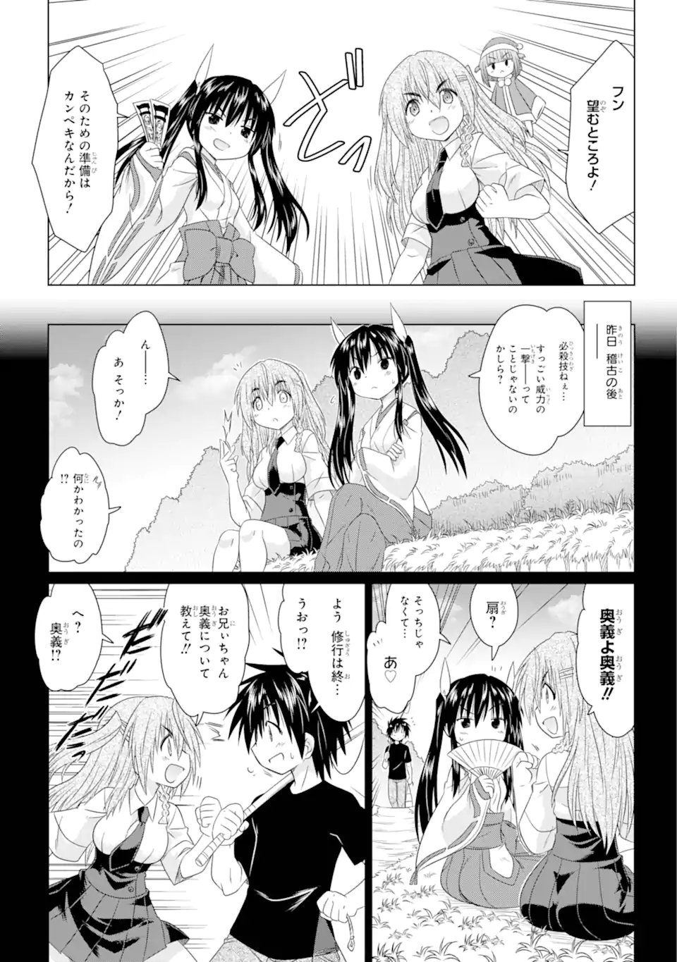 ながされて藍蘭島 Chap 263 - Next Chap 264