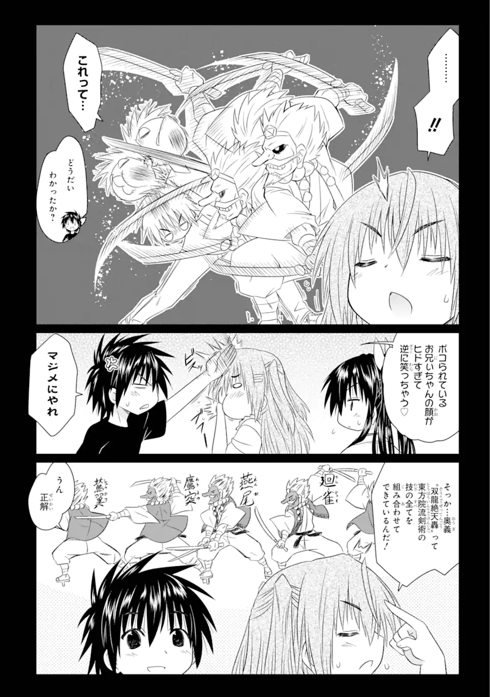 ながされて藍蘭島 Chap 263 - Next Chap 264