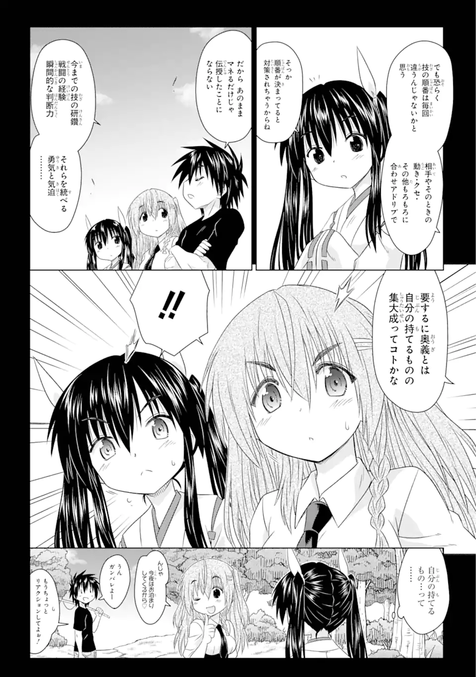 ながされて藍蘭島 Chap 263 - Next Chap 264