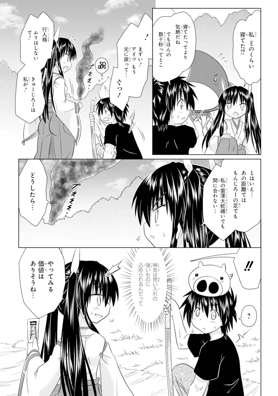 ながされて藍蘭島 Chap 279 - Next Chap 280