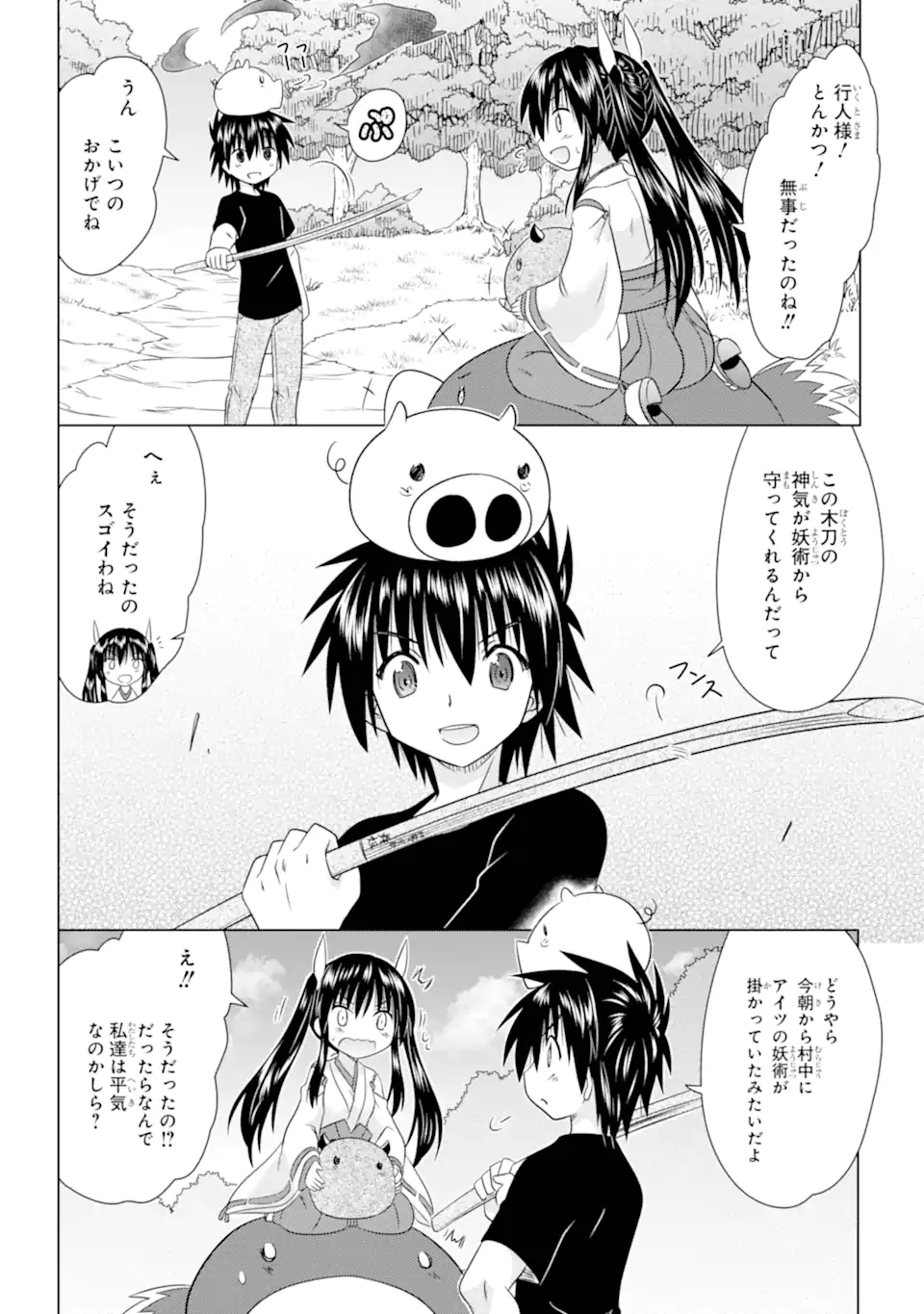 ながされて藍蘭島 Chap 279 - Next Chap 280