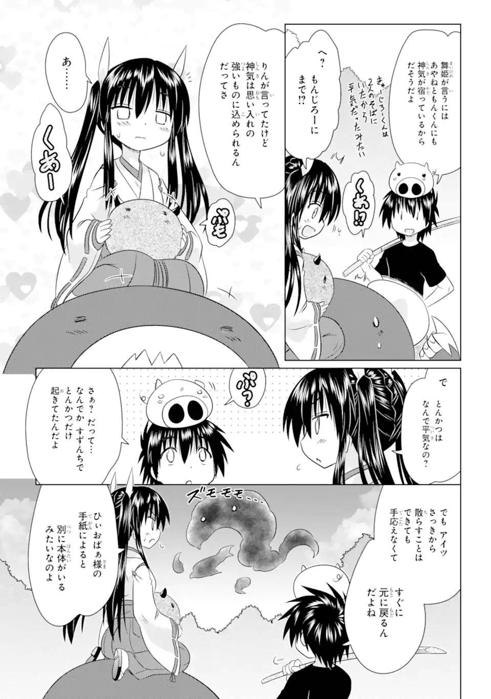 ながされて藍蘭島 Chap 279 - Next Chap 280