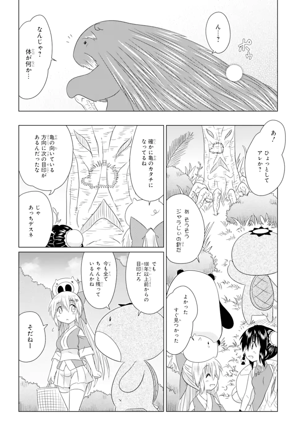 ながされて藍蘭島 Chap 275 - Next Chap 276