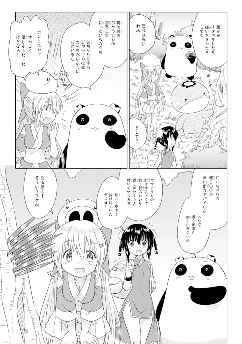 ながされて藍蘭島 Chap 275 - Next Chap 276