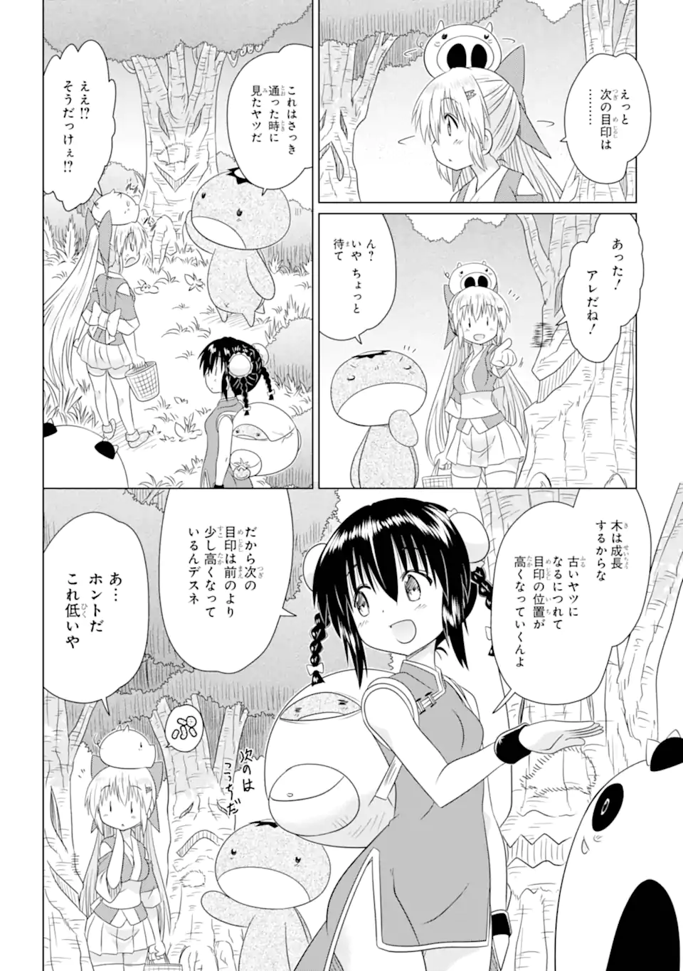 ながされて藍蘭島 Chap 275 - Next Chap 276