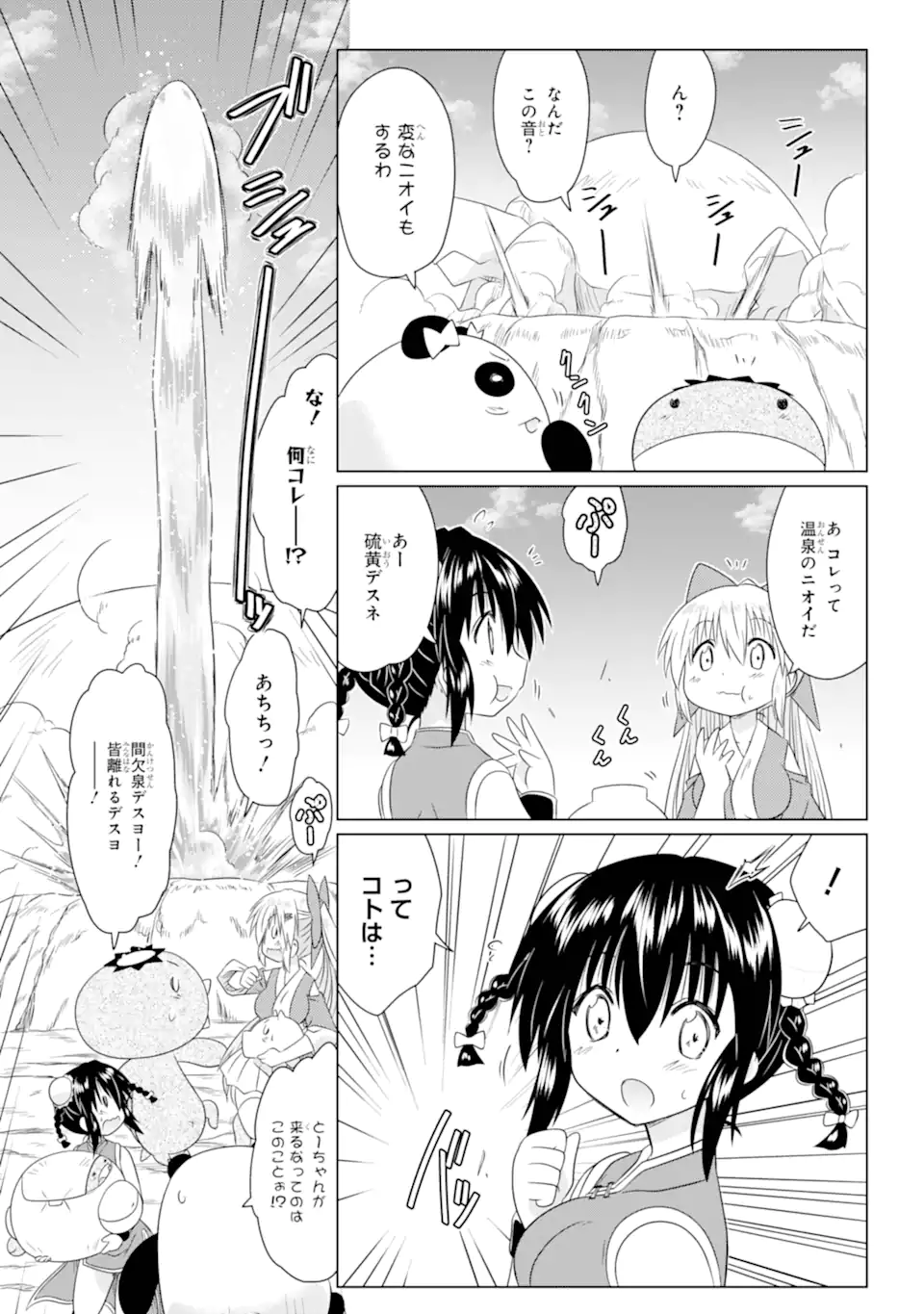 ながされて藍蘭島 Chap 275 - Next Chap 276