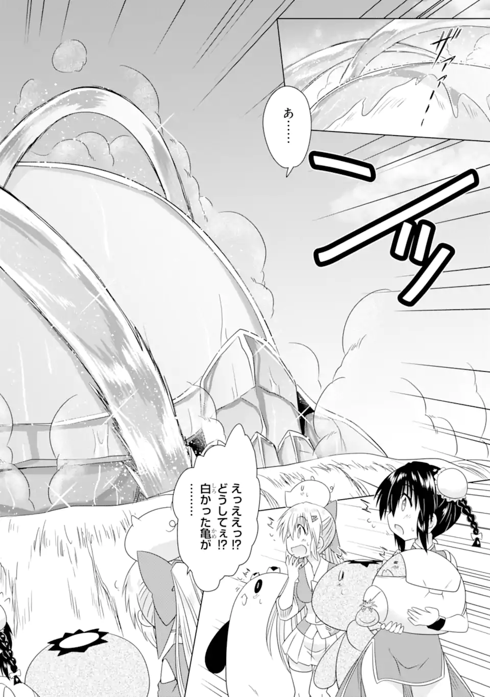 ながされて藍蘭島 Chap 275 - Next Chap 276