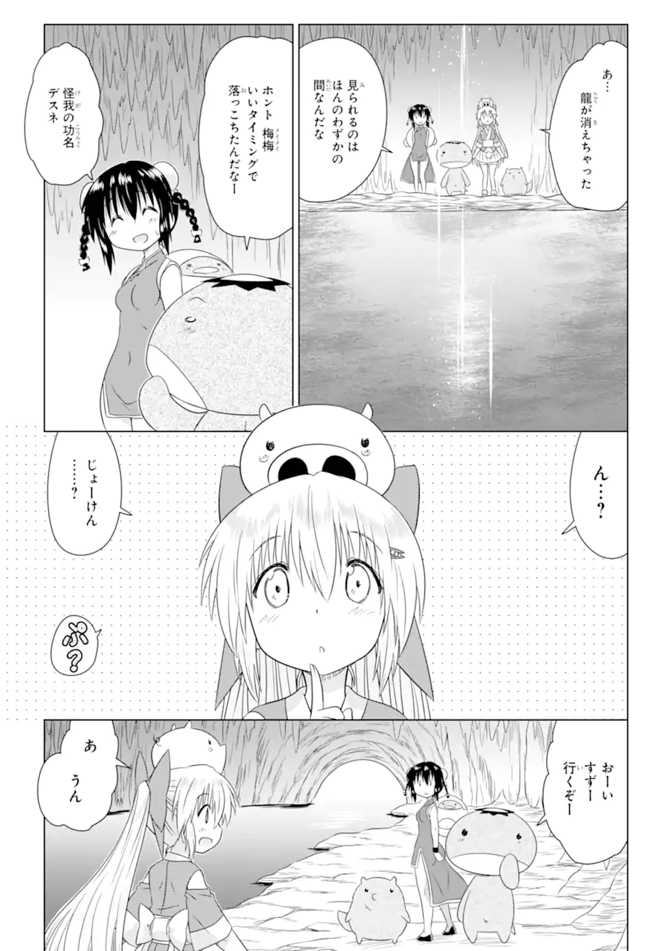 ながされて藍蘭島 Chap 275 - Next Chap 276