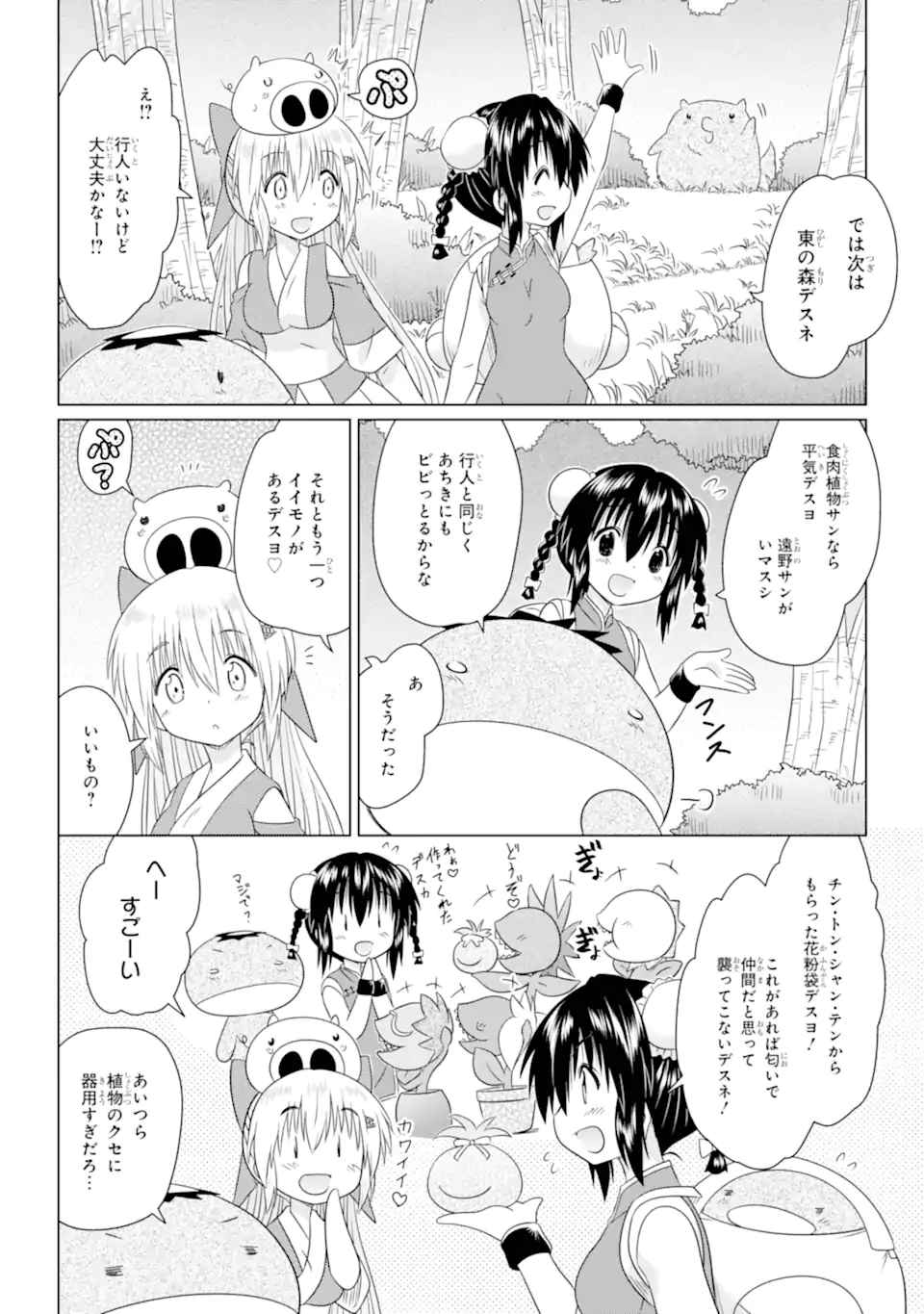 ながされて藍蘭島 Chap 275 - Next Chap 276